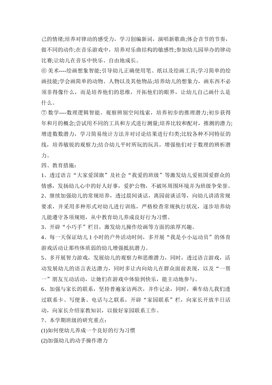 中班幼儿学期活动策划方案五篇_第3页