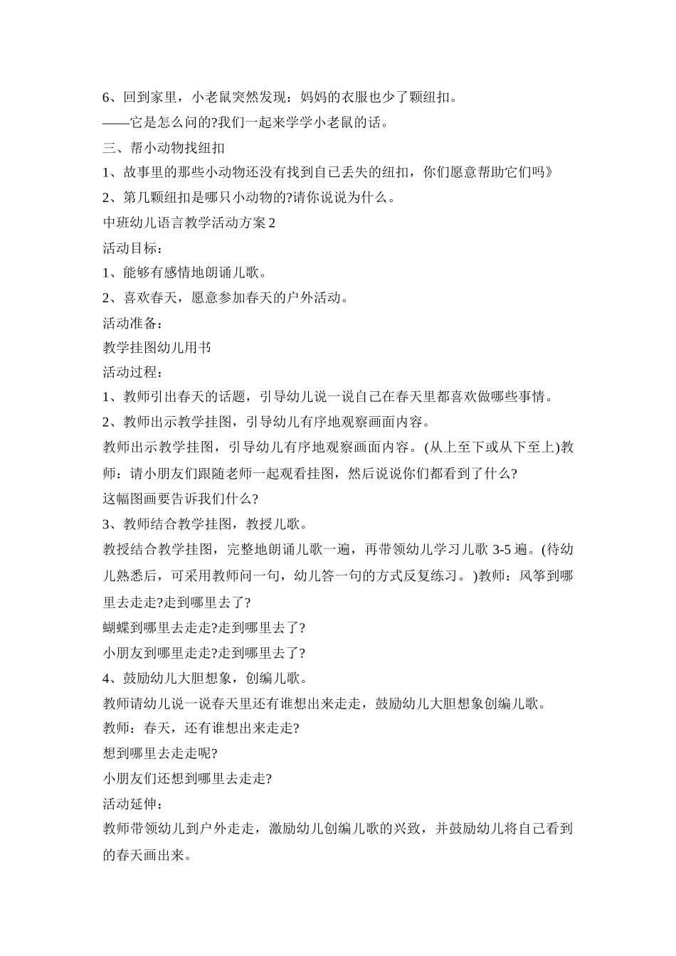 中班幼儿语言教学活动策划方案五篇_第2页