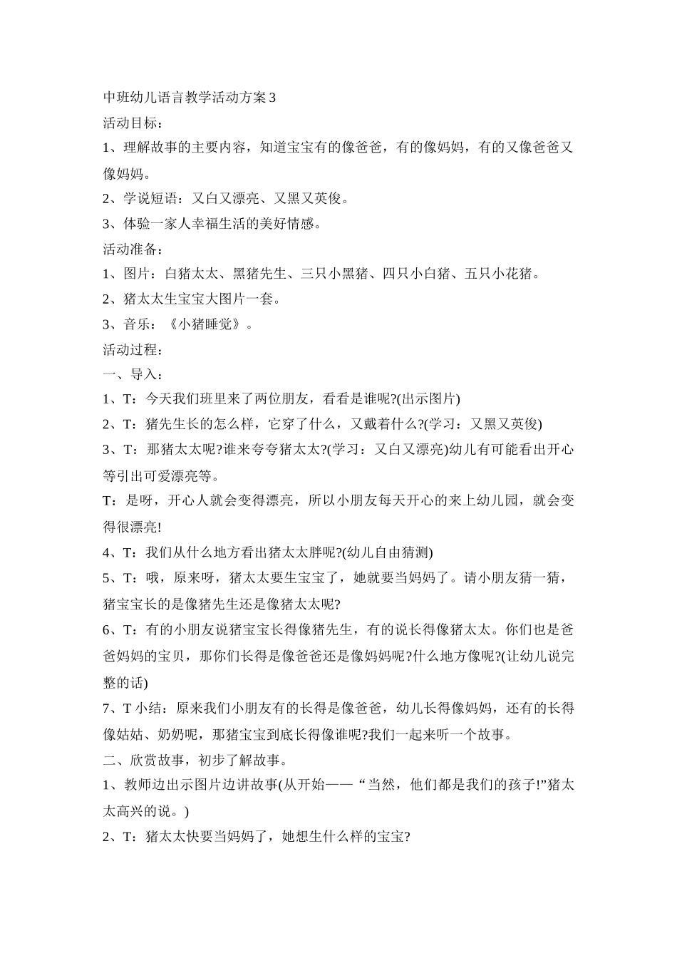 中班幼儿语言教学活动策划方案五篇_第3页