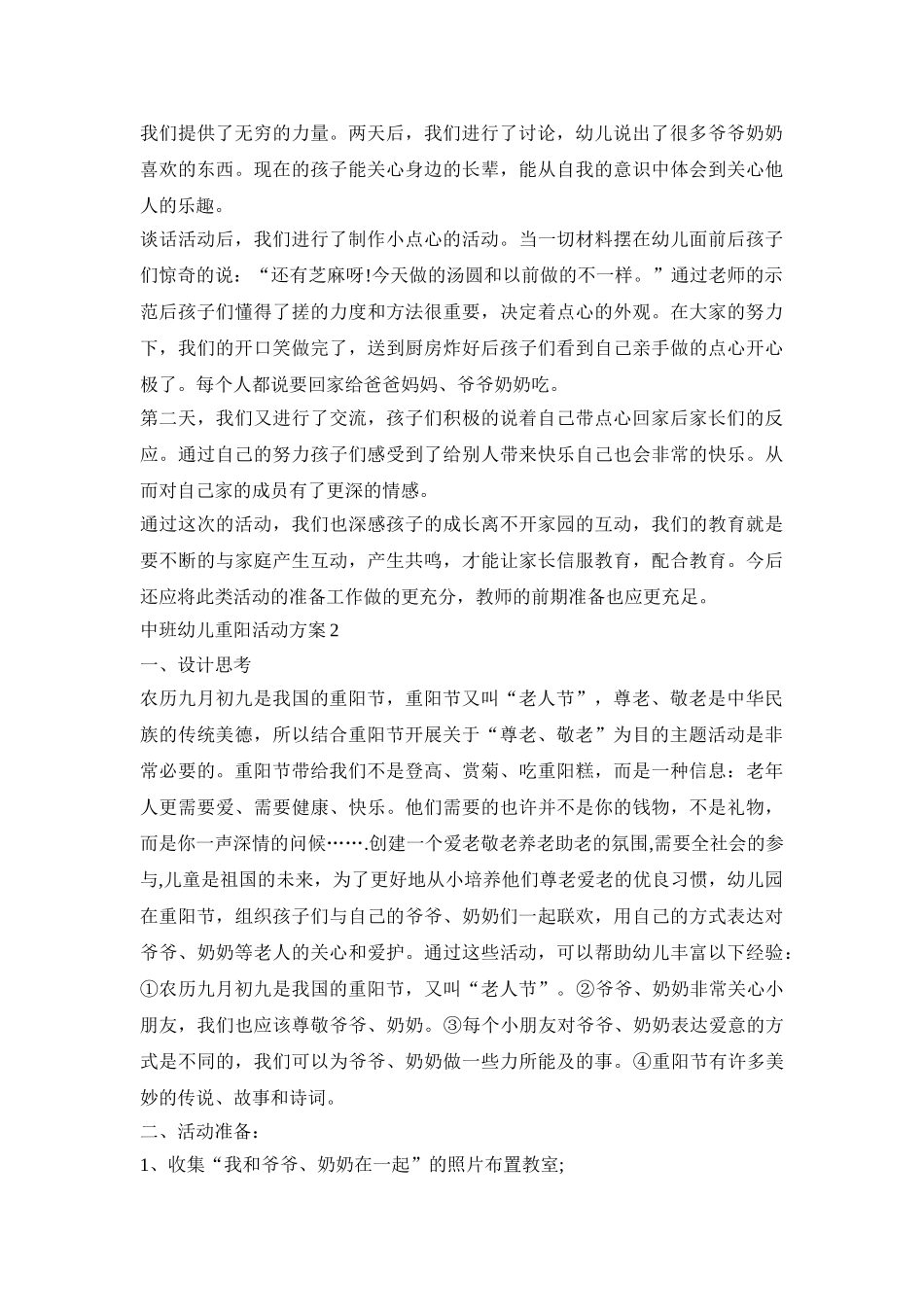 中班幼儿重阳活动策划方案五篇_第2页