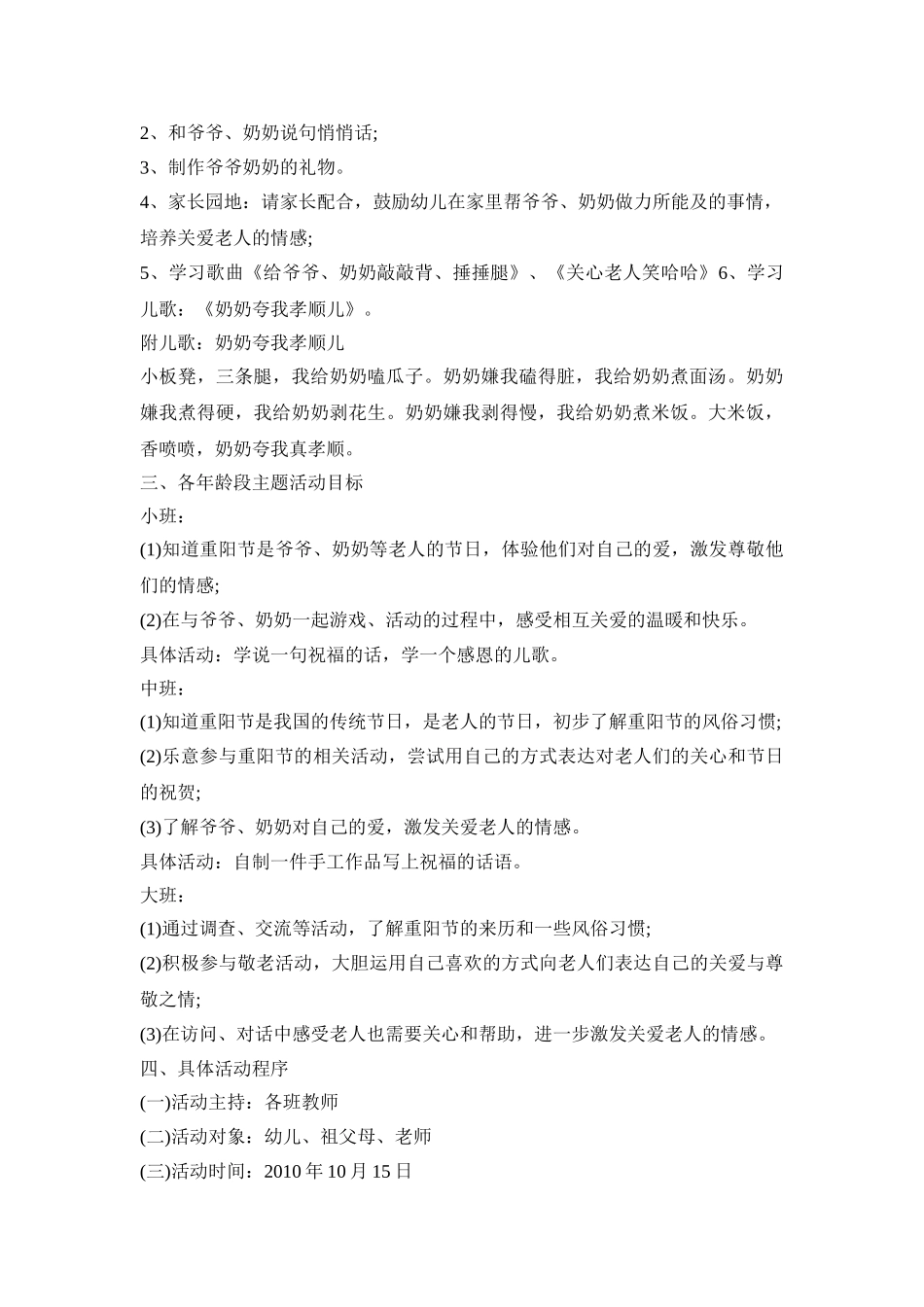 中班幼儿重阳活动策划方案五篇_第3页