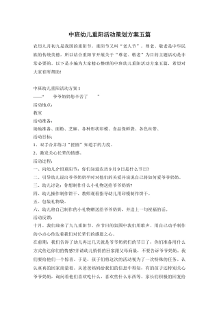 中班幼儿重阳活动策划方案五篇