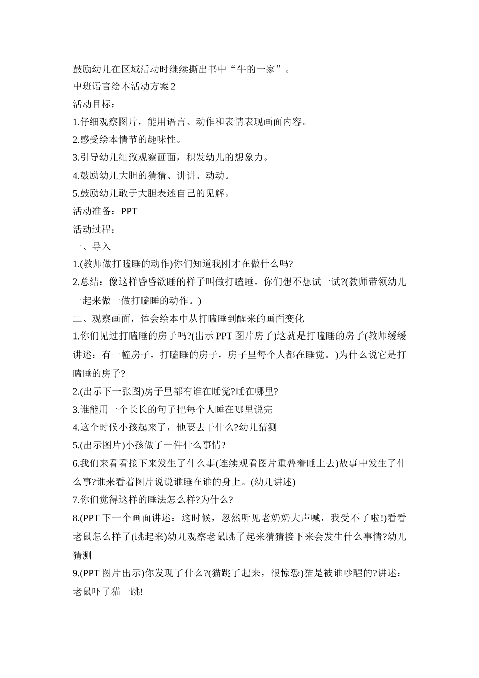 中班语言绘本活动方案模板五篇_第3页