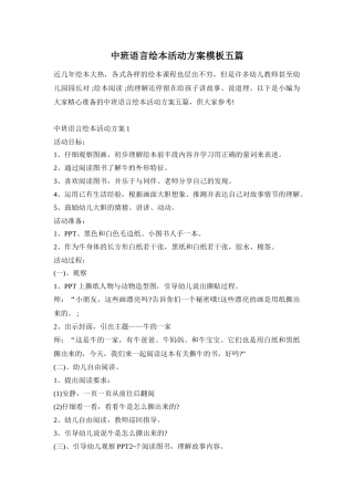 中班语言绘本活动方案模板五篇