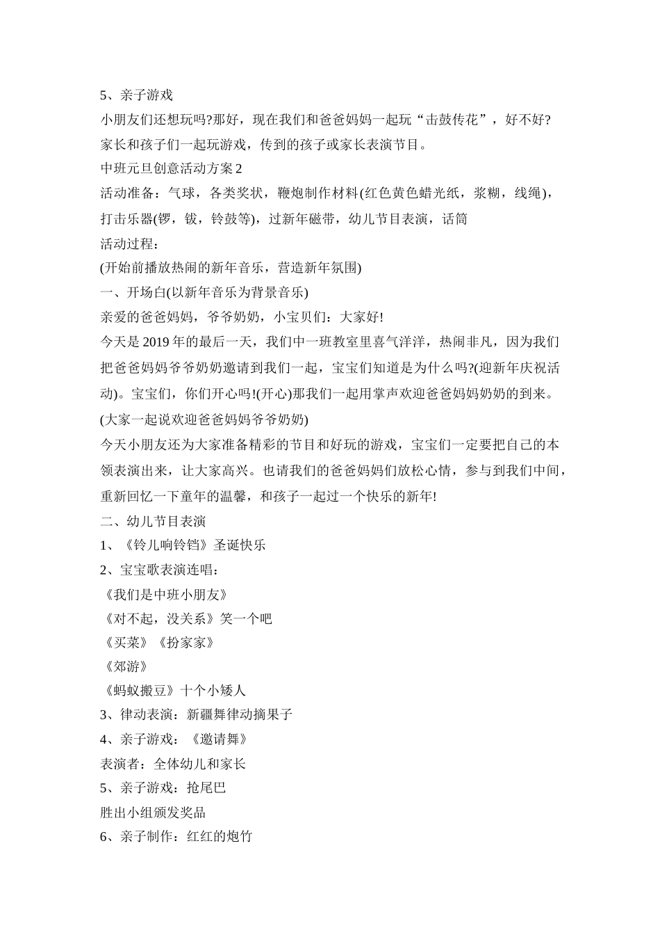 中班元旦创意活动策划方案五篇_第2页