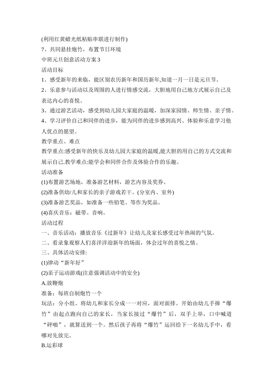 中班元旦创意活动策划方案五篇_第3页