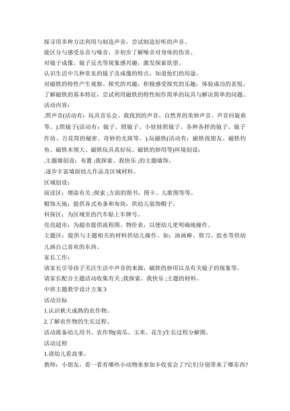 中班主题教学设计活动方案五篇_第3页