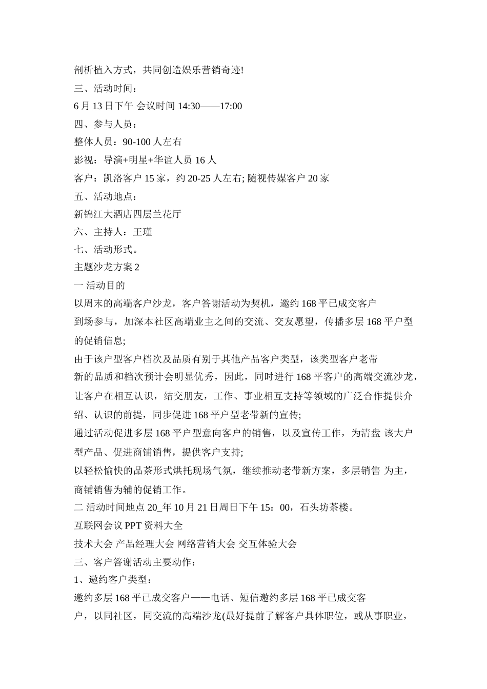 主题沙龙活动策划方案_沙龙活动策划方案范文五篇_第2页