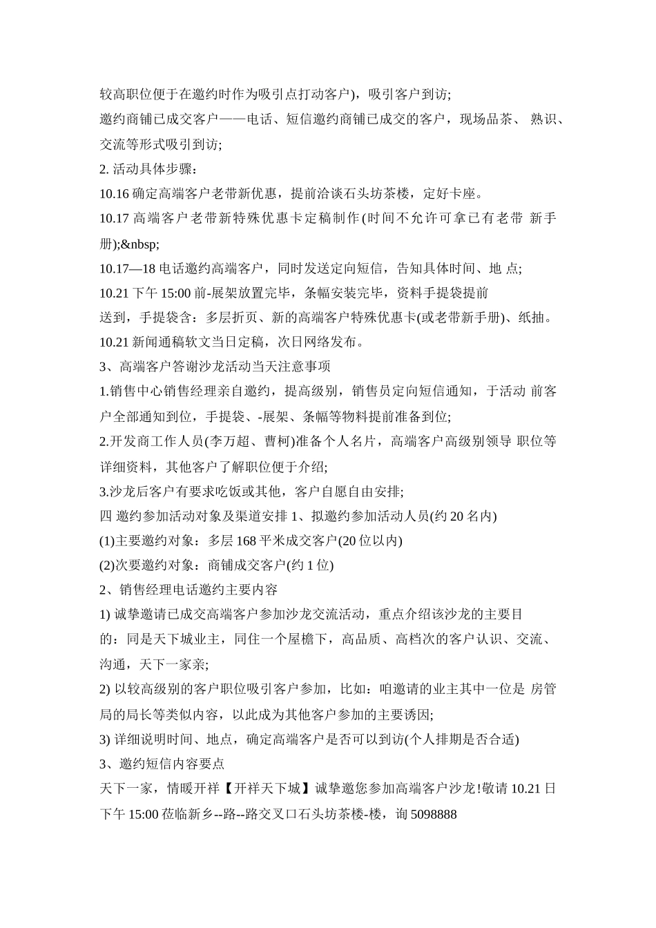 主题沙龙活动策划方案_沙龙活动策划方案范文五篇_第3页