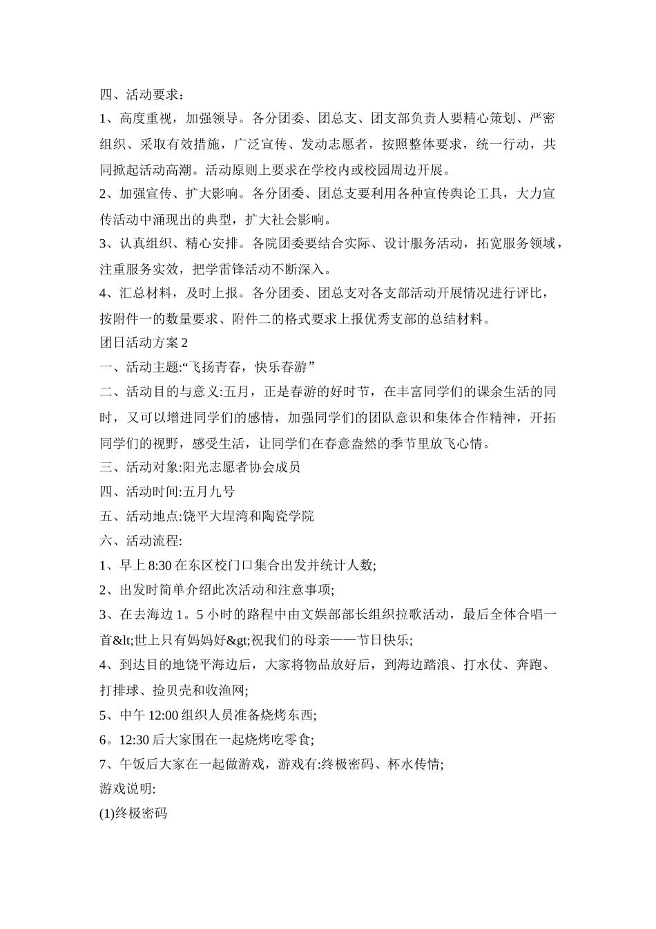 主题团日活动策划方案三篇_第2页