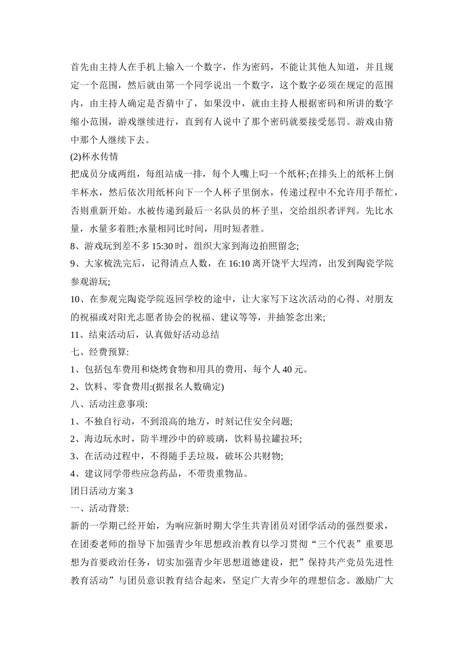 主题团日活动策划方案三篇_第3页