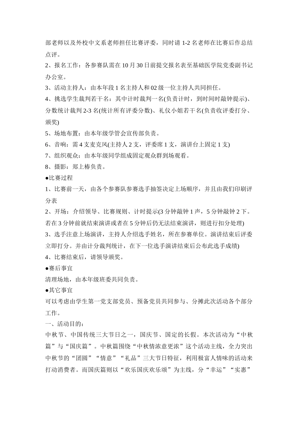 主题演讲活动策划方案四篇_第3页