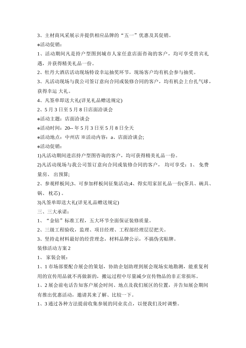 装修活动策划方案设计五篇_第2页