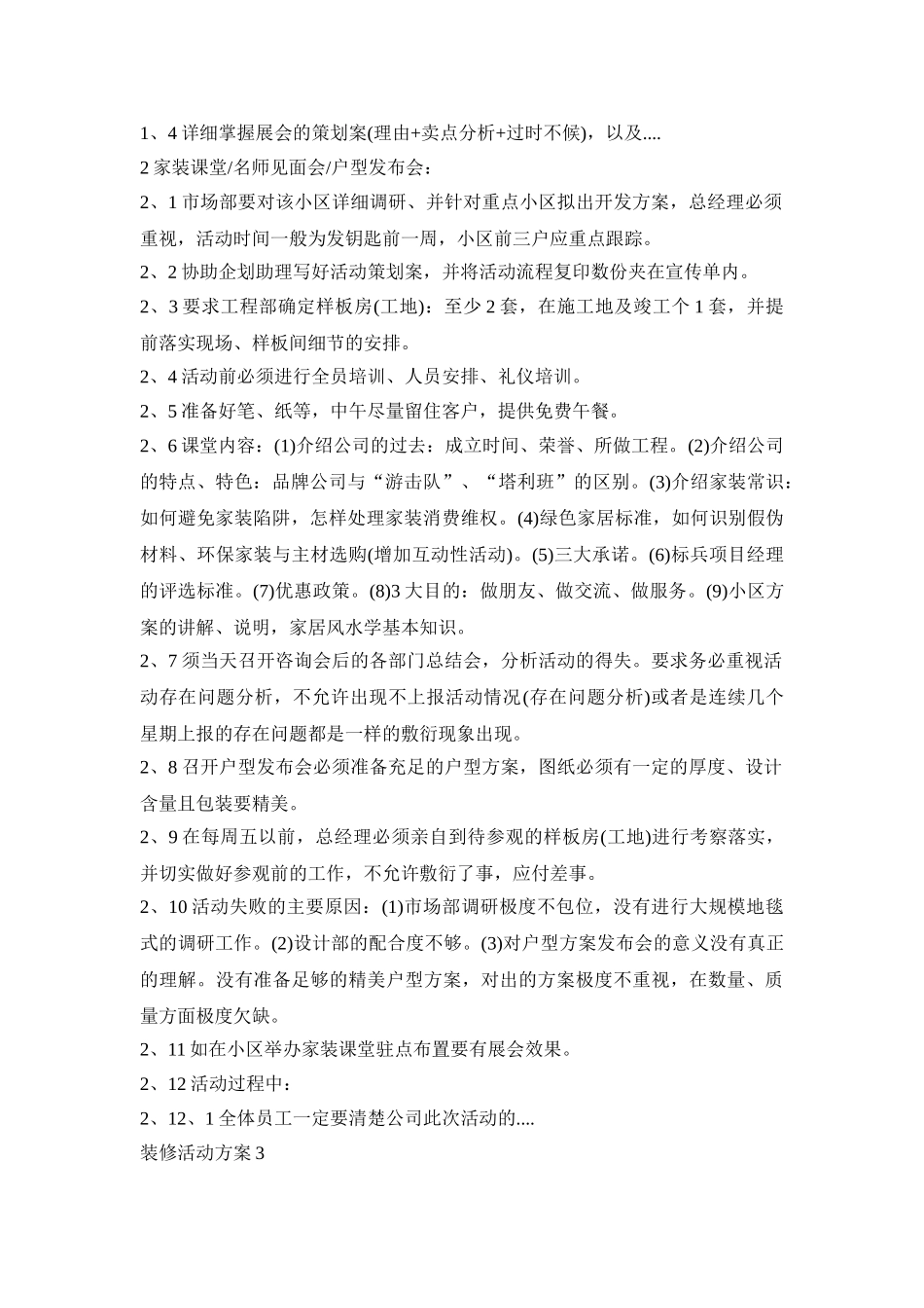 装修活动策划方案设计五篇_第3页