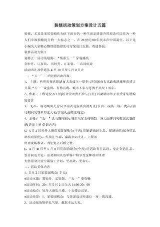 装修活动策划方案设计五篇
