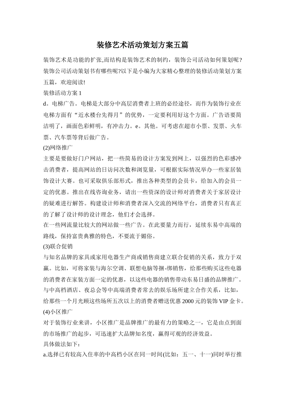 装修艺术活动策划方案五篇_第1页