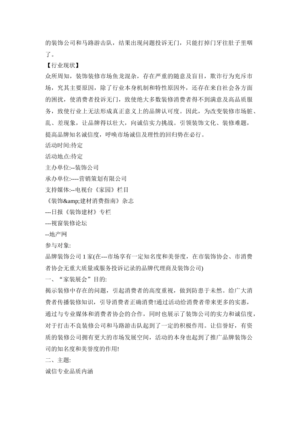 装修艺术活动策划方案五篇_第3页