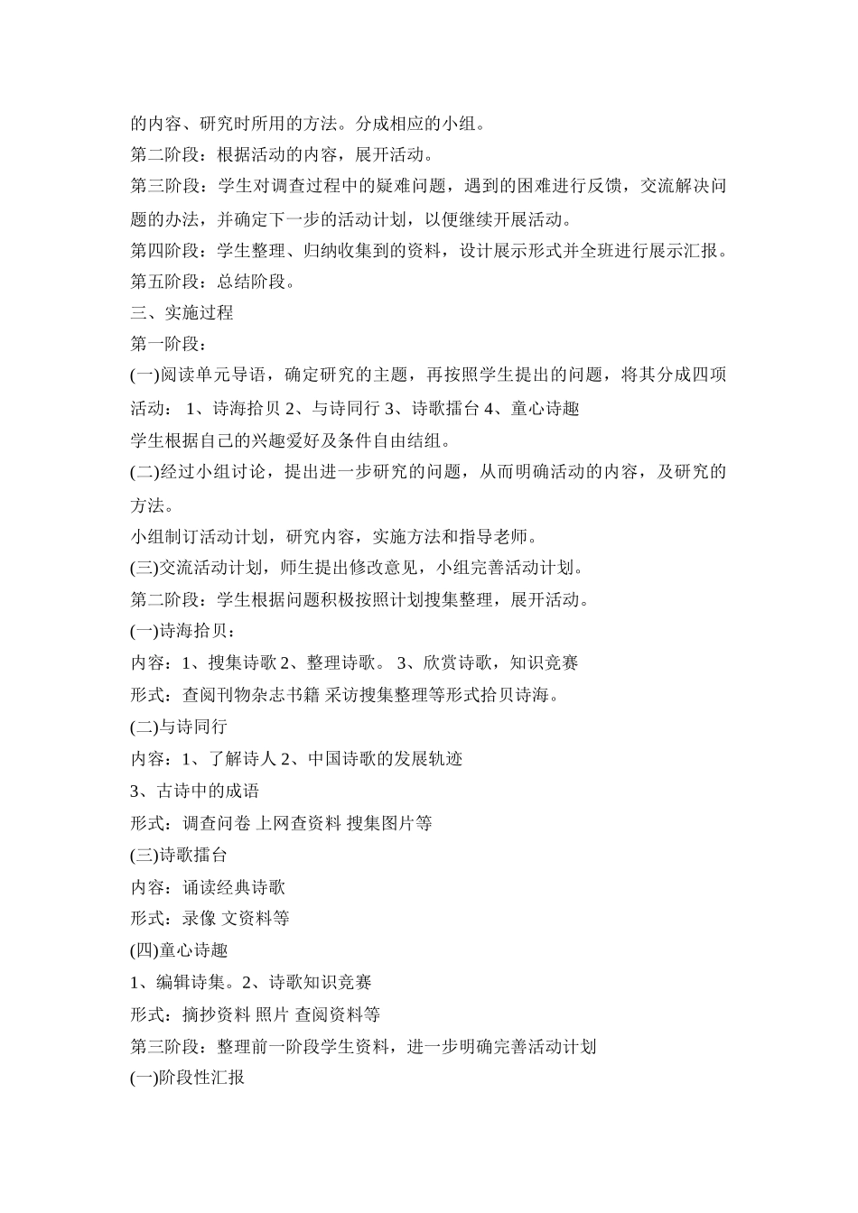 综合实践活动策划方案四篇_第2页