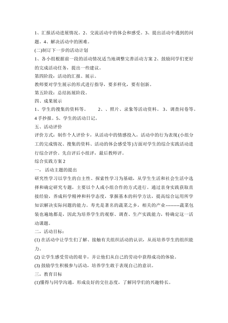 综合实践活动策划方案四篇_第3页