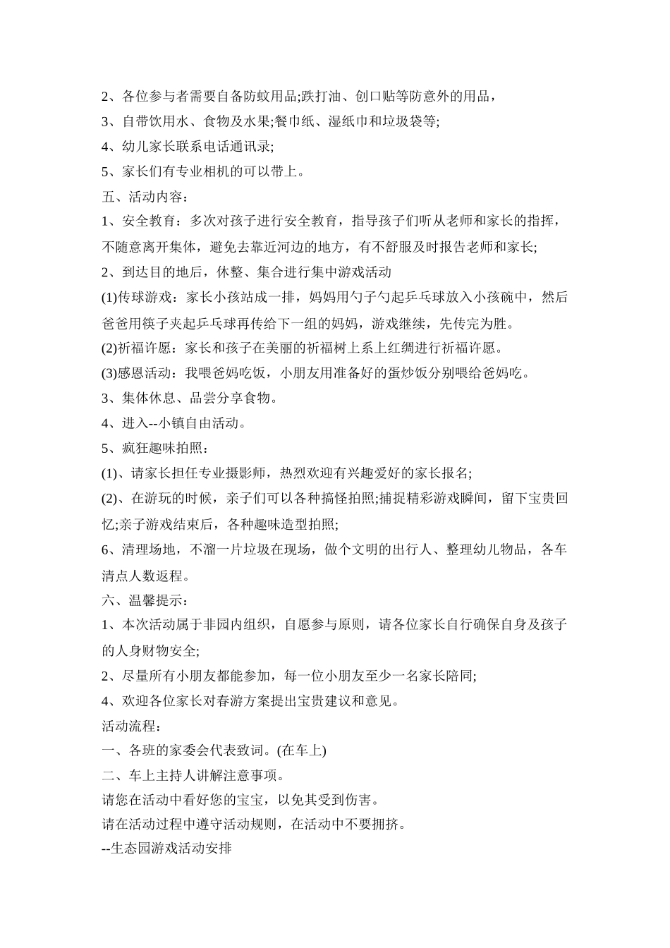 组织幼儿参加活动策划方案五篇_第2页