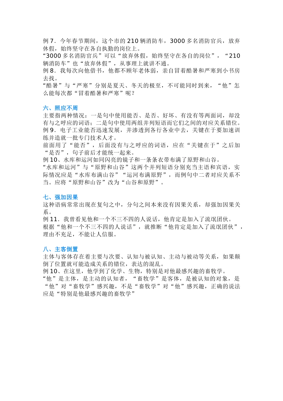 高中语文：“不合逻辑”类语病的八种病因_第2页
