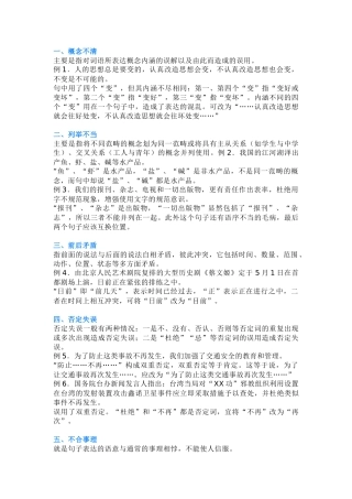 高中语文：“不合逻辑”类语病的八种病因