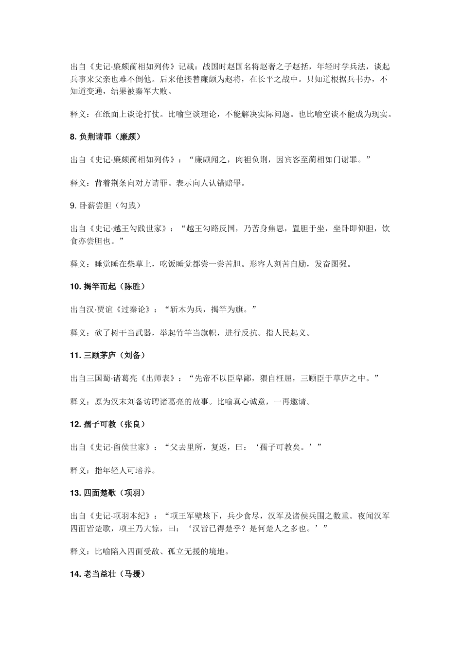 高中语文：50个成语，50个历史名人_第2页