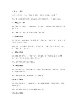高中语文：50个成语，50个历史名人