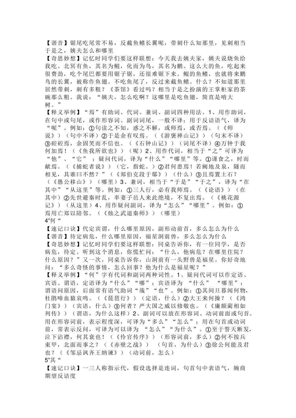 高中语文：文言文18个虚词！（速记口诀+谐音+奇思妙想+释义举例）_第2页
