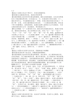 高中语文：文言文18个虚词！（速记口诀+谐音+奇思妙想+释义举例）