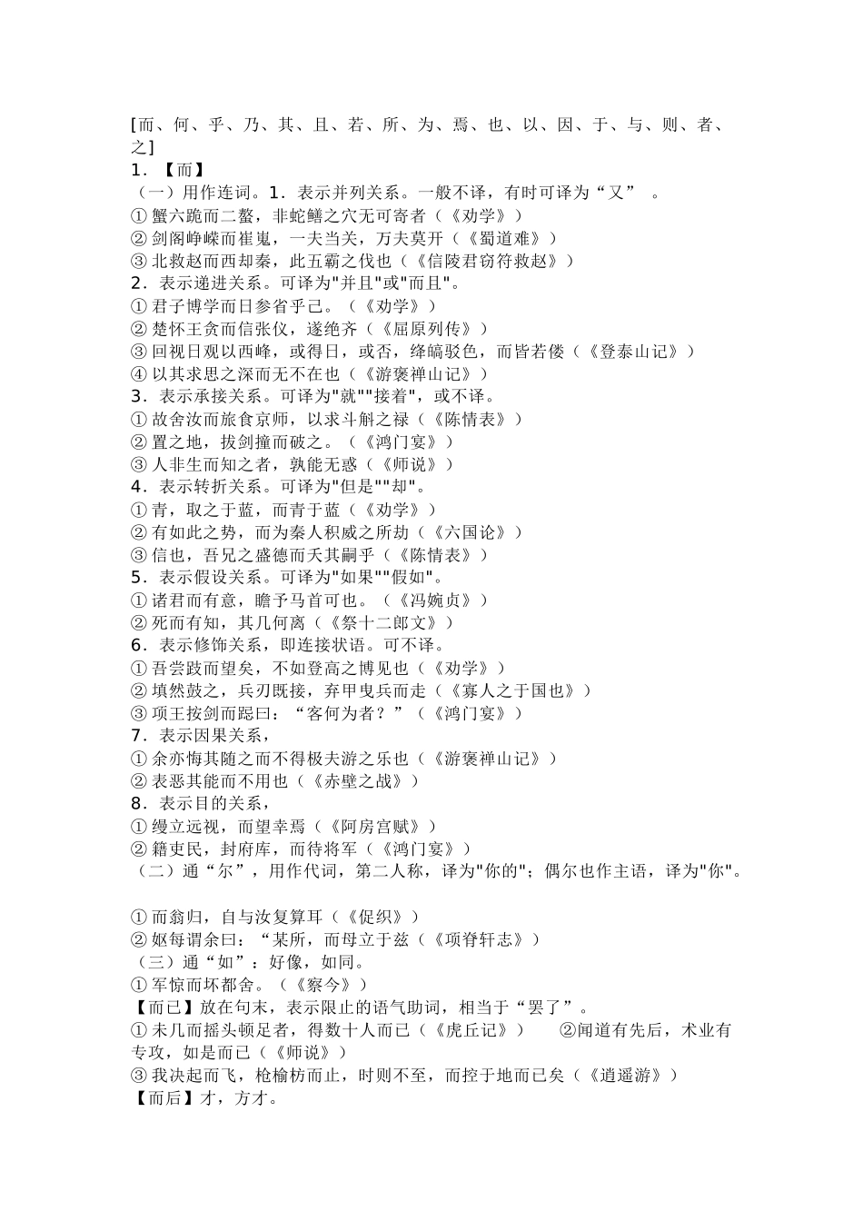 高中语文18个文言虚词的用法及其举例_第1页