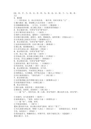 高中语文18个文言虚词的用法及其举例