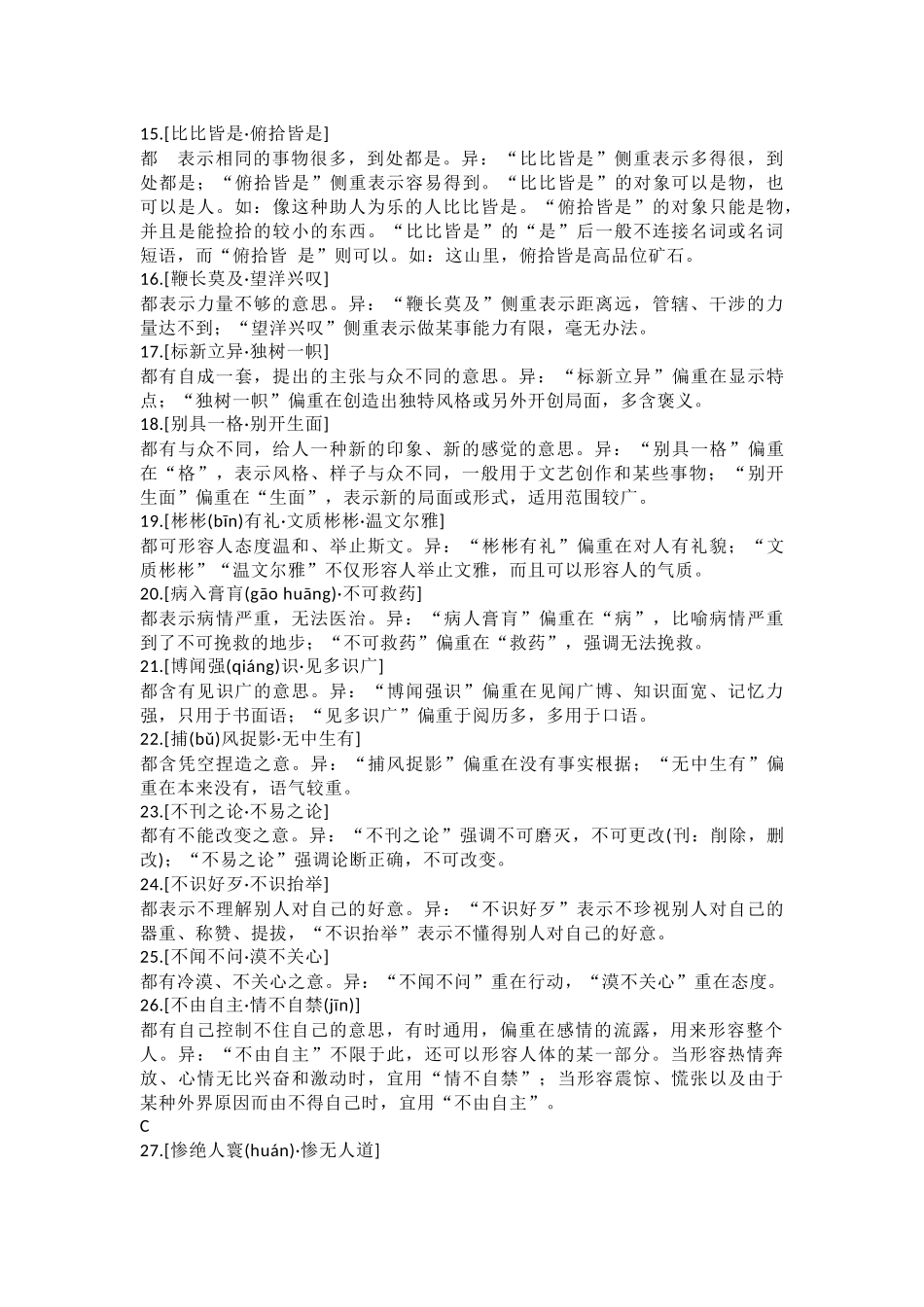 高中语文常见易混的102组成语辨析_第2页