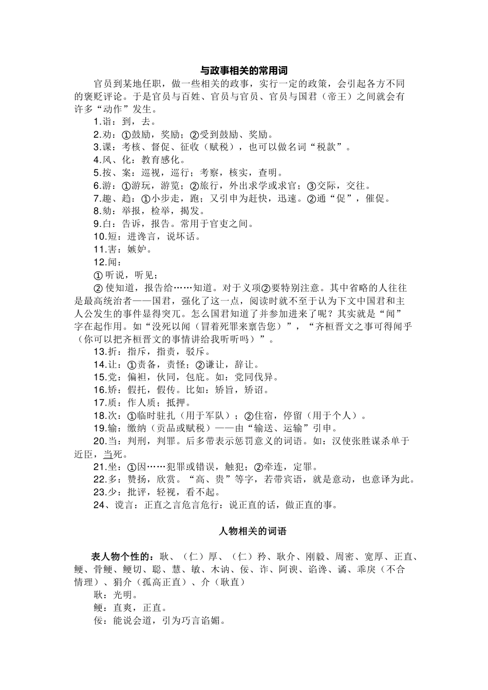 高中语文常考文言文高频词、同类词总结_第1页