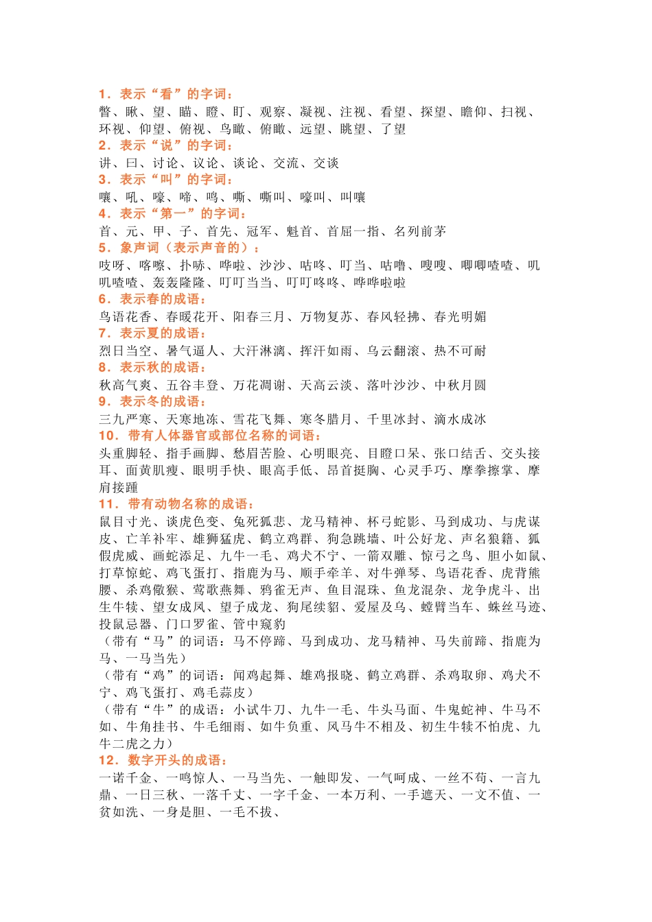 高中语文常用词语总结_第1页