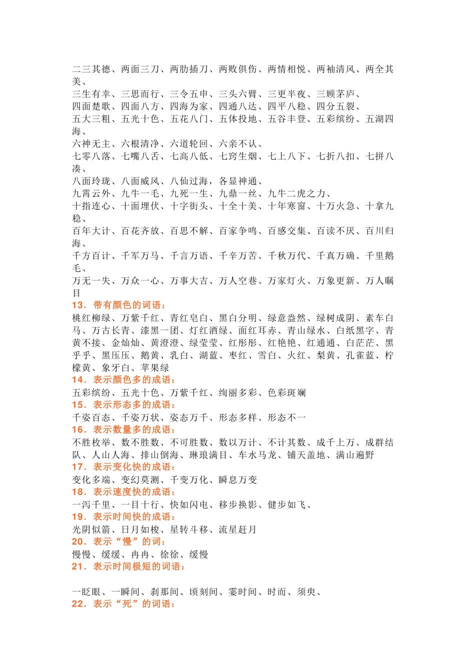 高中语文常用词语总结_第2页