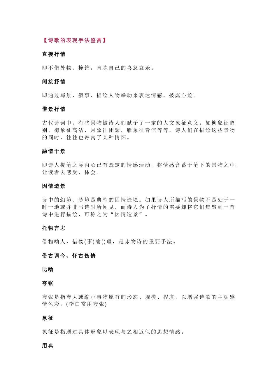 高中语文古诗词基础知识及意象大全_第2页