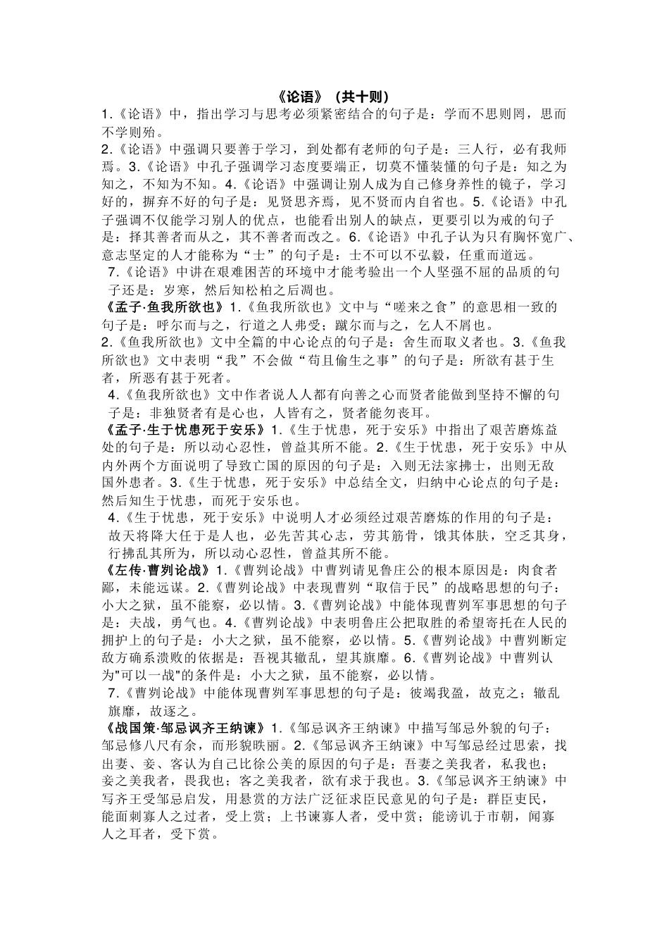 高中语文古诗文理解性默写背诵_第1页