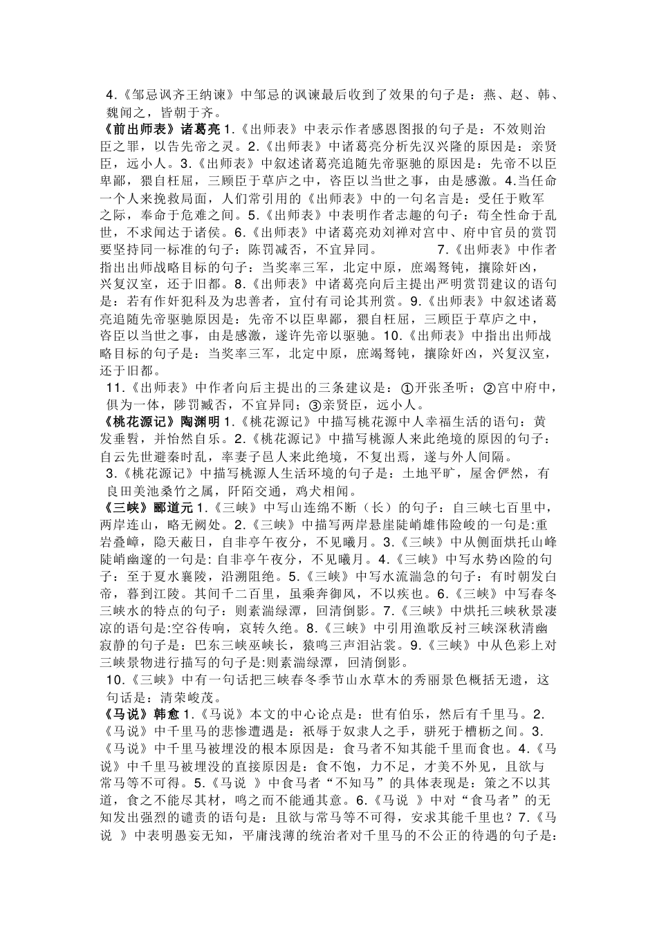 高中语文古诗文理解性默写背诵_第2页