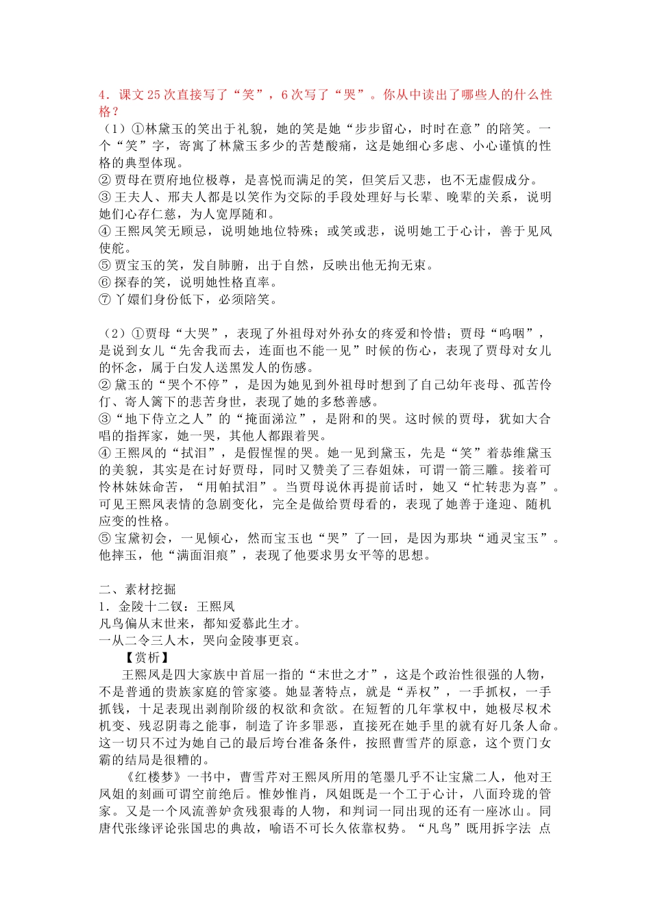 高中语文红楼梦复习资料：林黛玉进贾府知识点总结_第2页