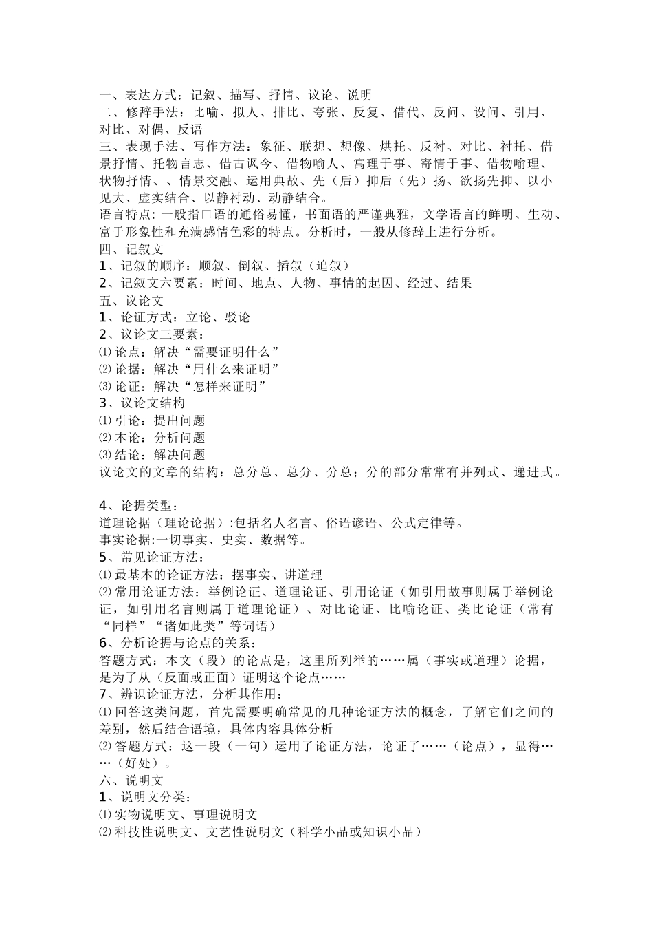 高中语文基本文体知识识总结_第1页