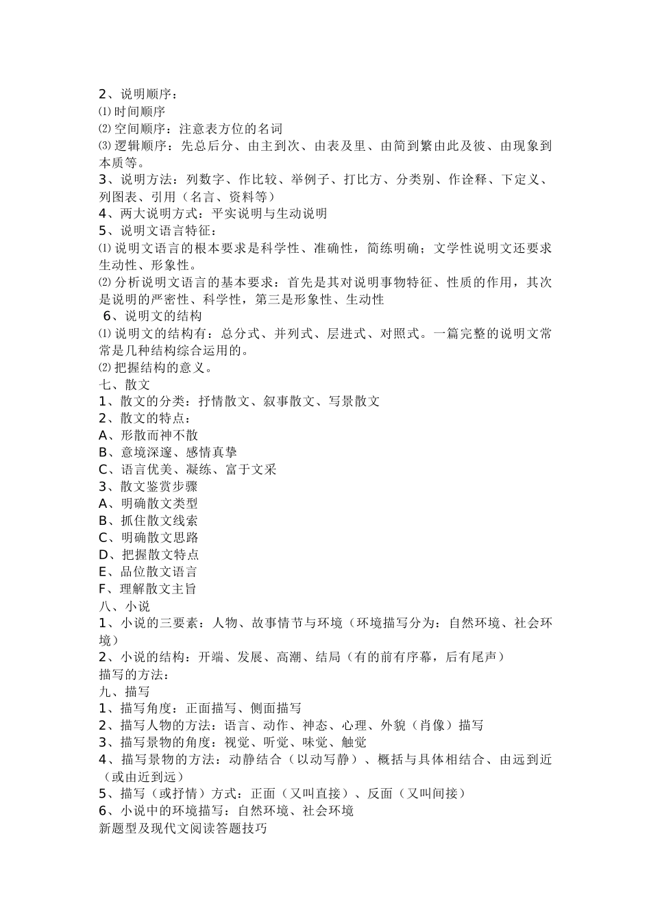 高中语文基本文体知识识总结_第2页