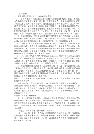 高中语文教材中的名著考点总结