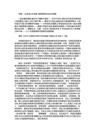 高中语文考试高频易错考点专题