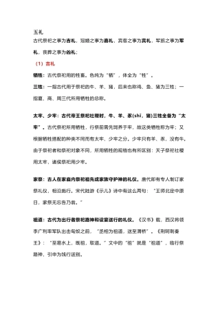 高中语文考试文化常识知识点总结