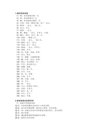 高中语文考试文言文常用词语与固定结构总结