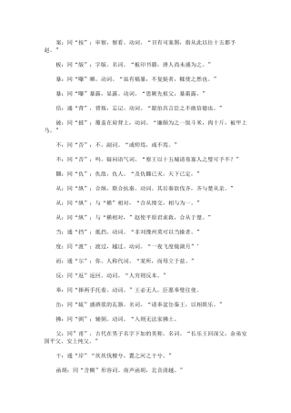 高中语文考试文言文通假字汇总