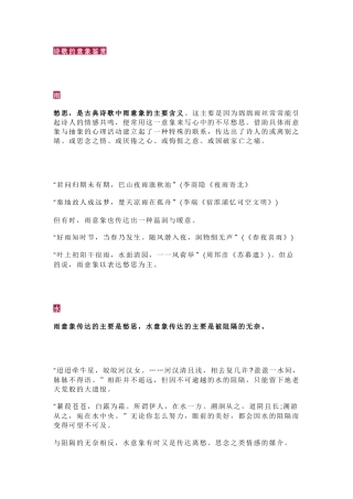 高中语文诗歌的意象鉴赏