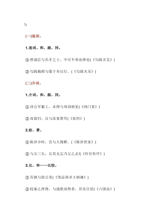 高中语文文言虚词“与”的用法