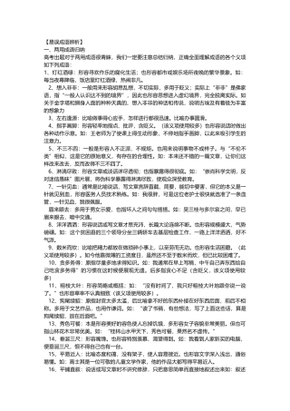 高中语文易误成语辨析